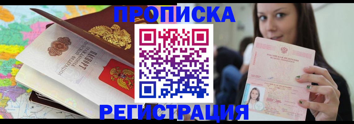 прописка ребенка в Туле