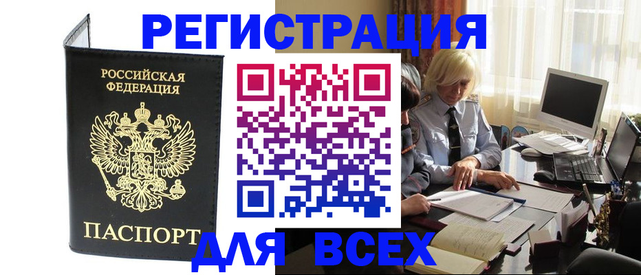 прописка для работы в Туле