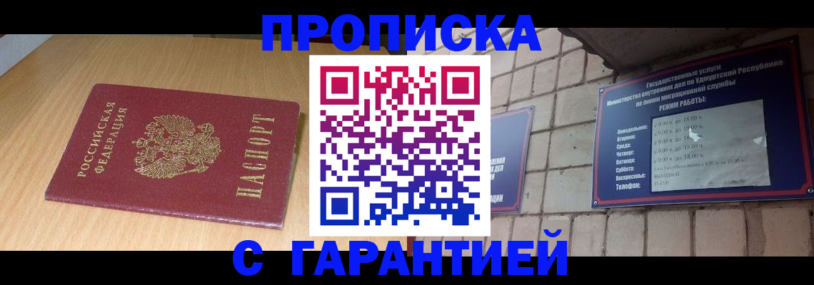 прописка для кредита в Туле