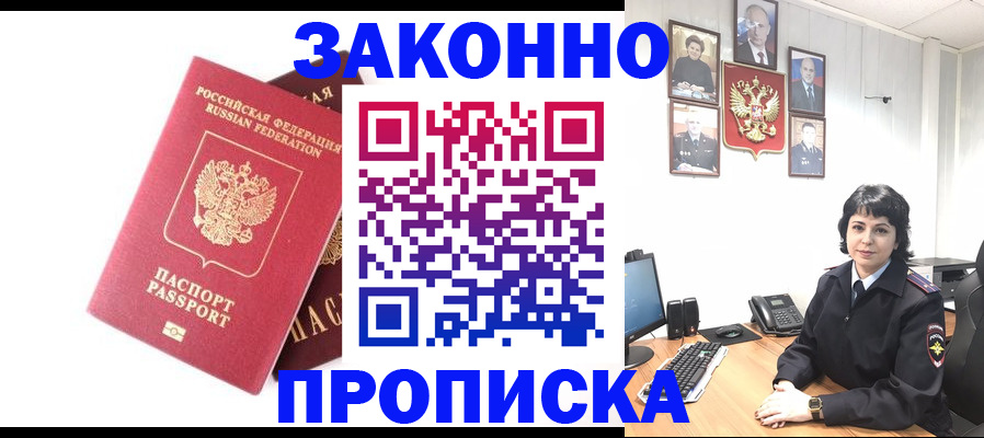 прописка для работы в Туле