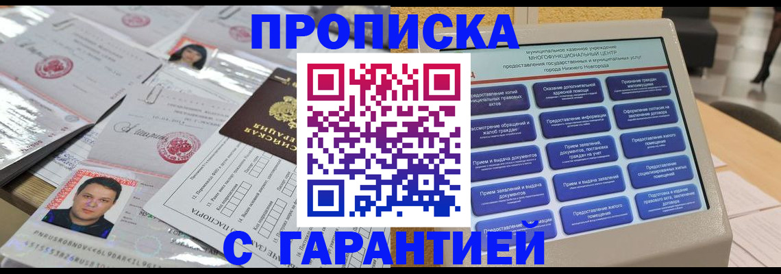 временная регистрация гарантия в Туле
