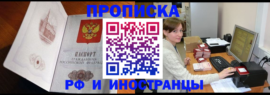прописка в Туле